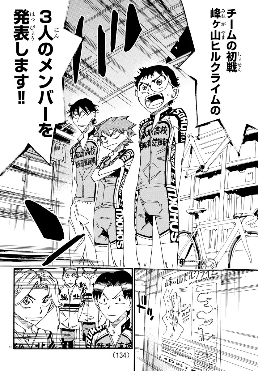 弱虫ペダル Chap 611 - Next Chap 612