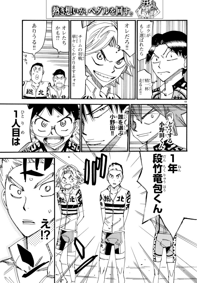 弱虫ペダル Chap 611 - Next Chap 612