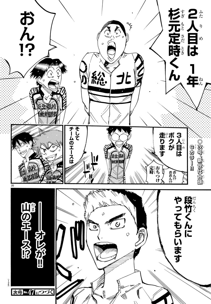弱虫ペダル Chap 611 - Next Chap 612