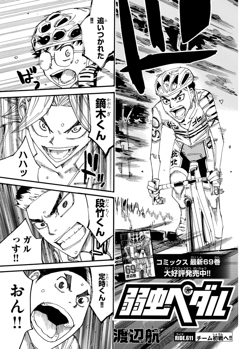 弱虫ペダル Chap 611 - Next Chap 612