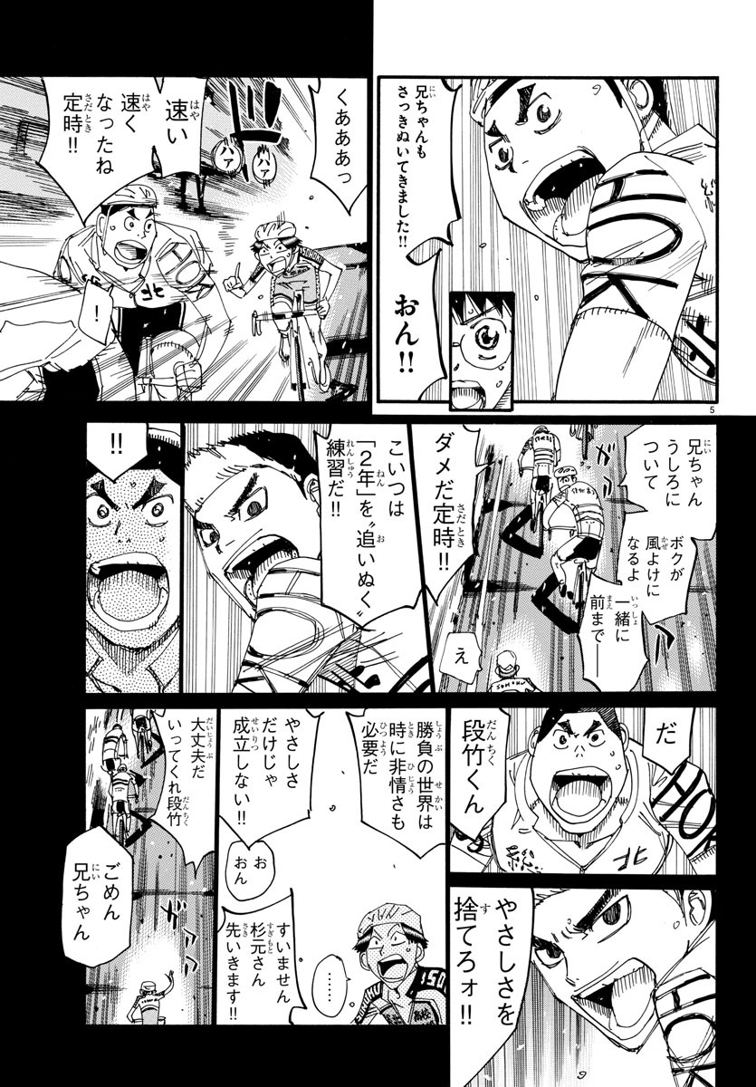 弱虫ペダル Chap 611 - Next Chap 612