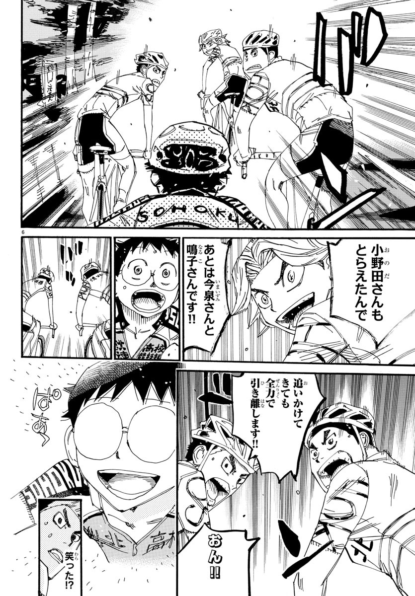 弱虫ペダル Chap 611 - Next Chap 612