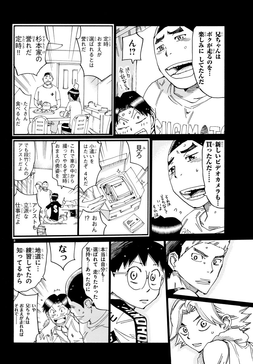 弱虫ペダル Chap 614 - Next Chap 615