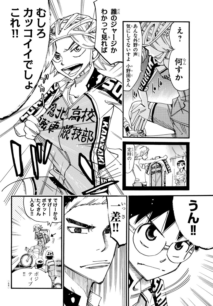 弱虫ペダル Chap 614 - Next Chap 615