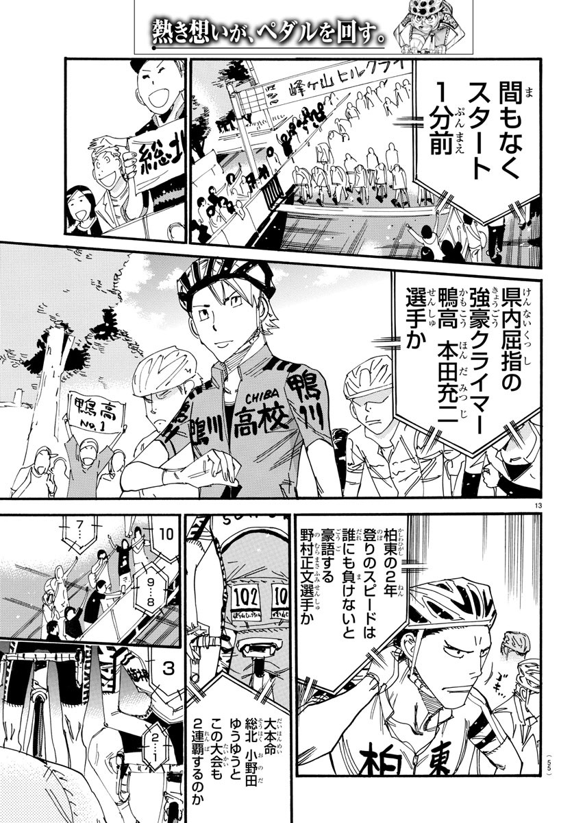 弱虫ペダル Chap 614 - Next Chap 615