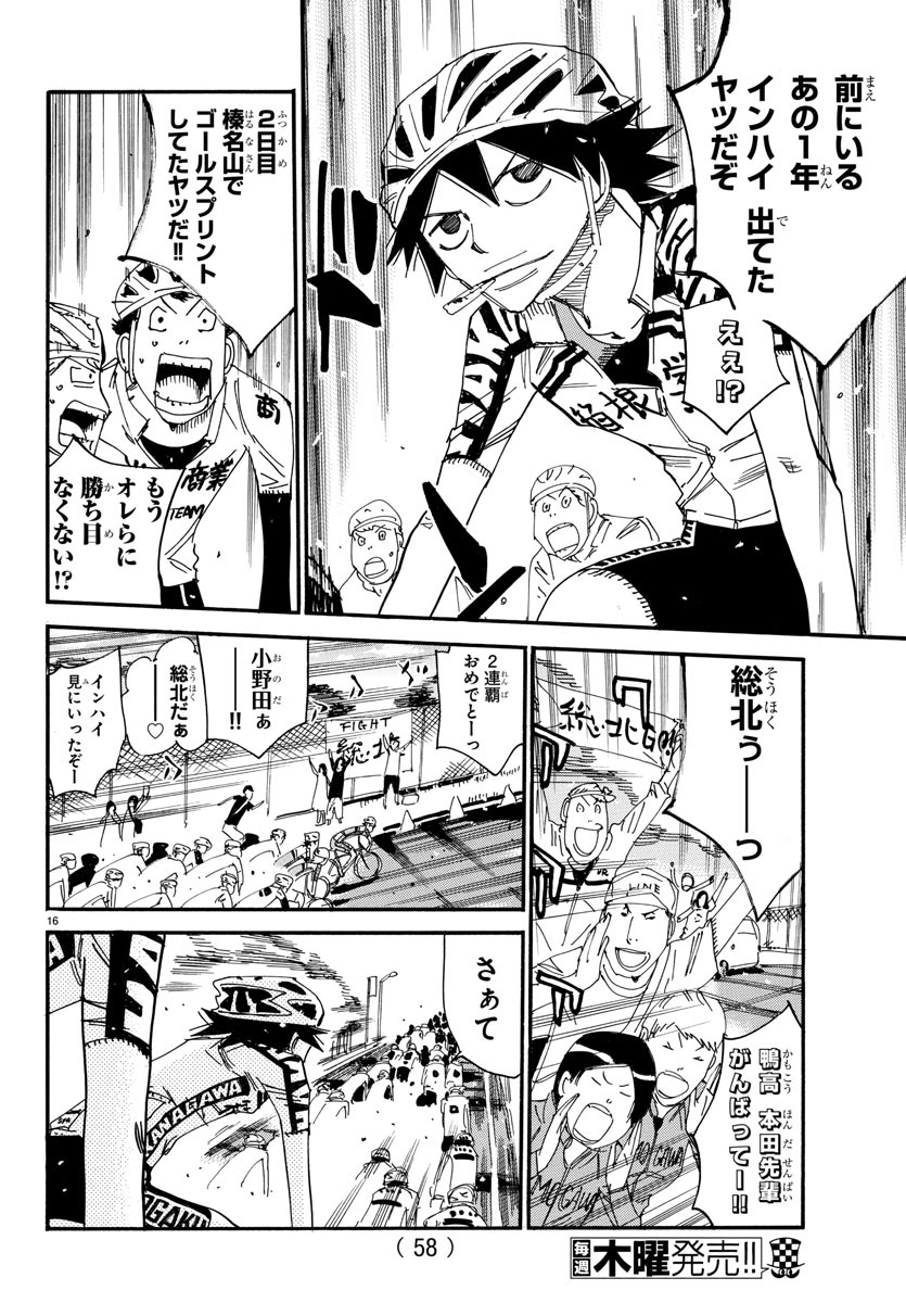 弱虫ペダル Chap 614 - Next Chap 615