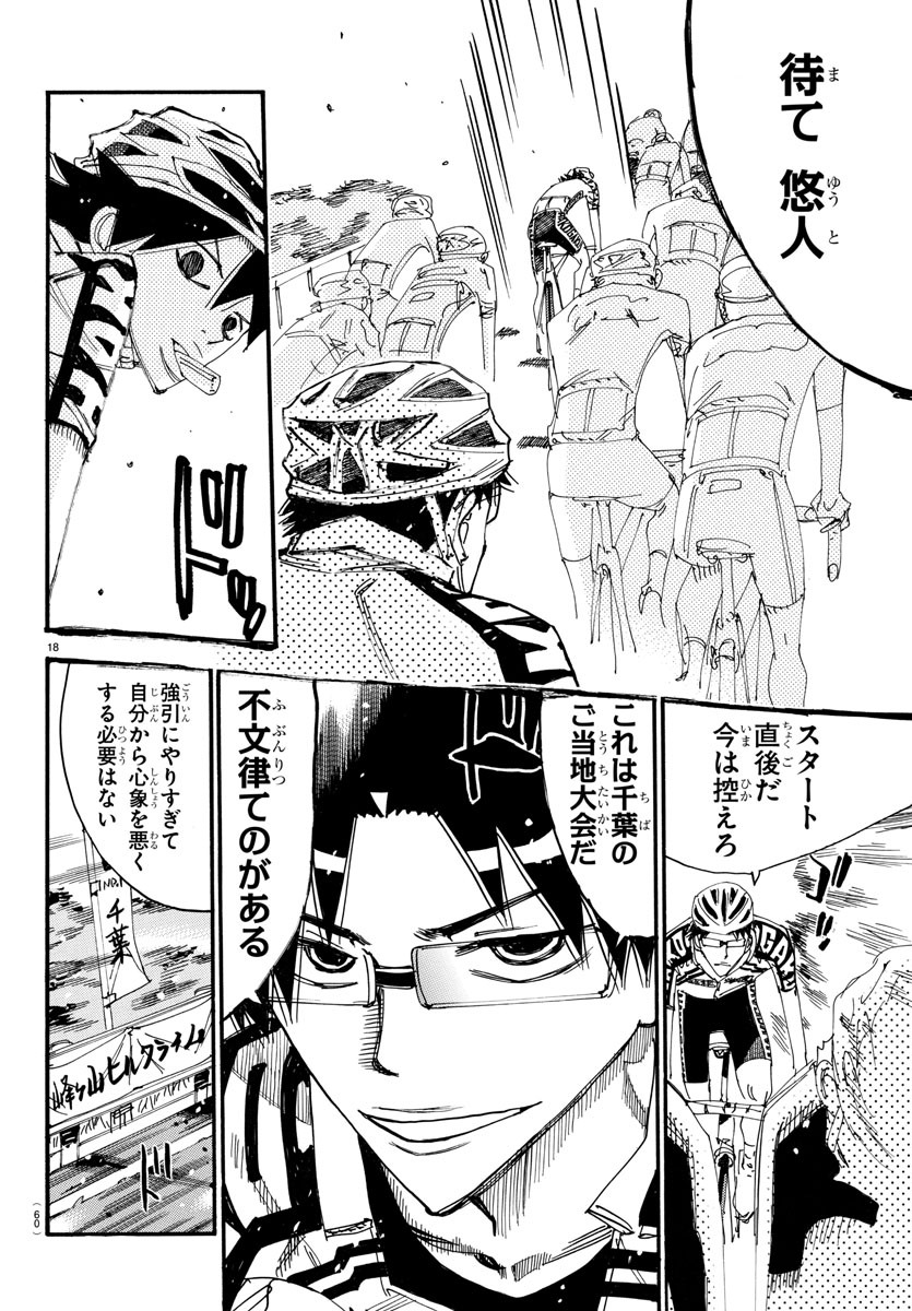 弱虫ペダル Chap 614 - Next Chap 615