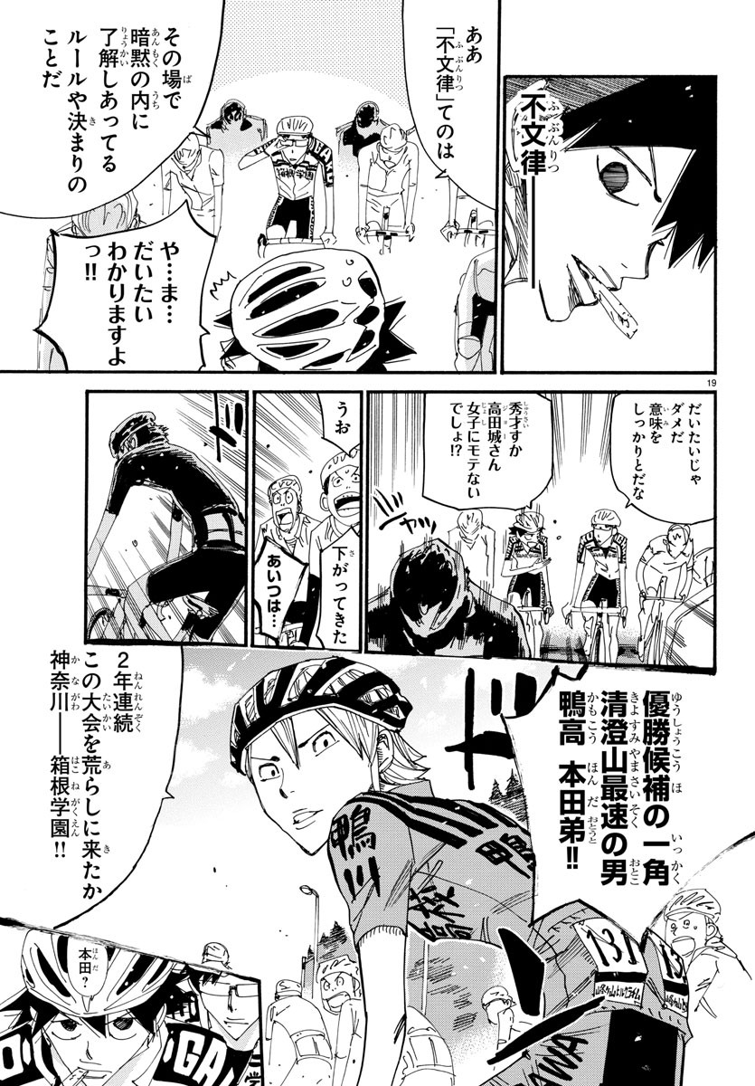 弱虫ペダル Chap 614 - Next Chap 615
