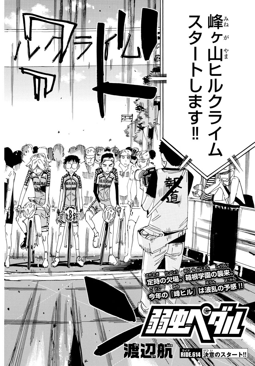 弱虫ペダル Chap 614 - Next Chap 615