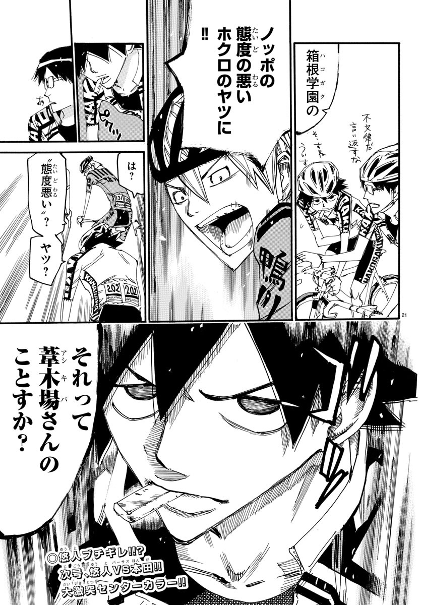 弱虫ペダル Chap 614 - Next Chap 615