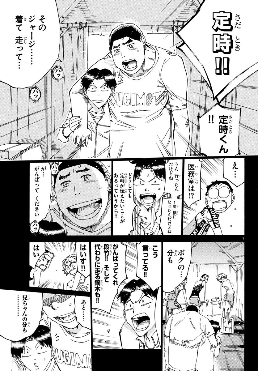 弱虫ペダル Chap 614 - Next Chap 615