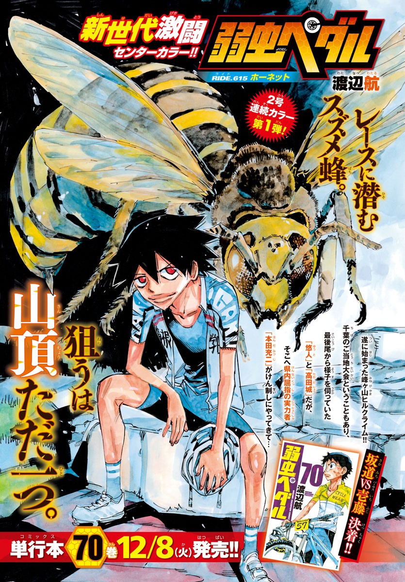 弱虫ペダル Chap 615 - Next Chap 616