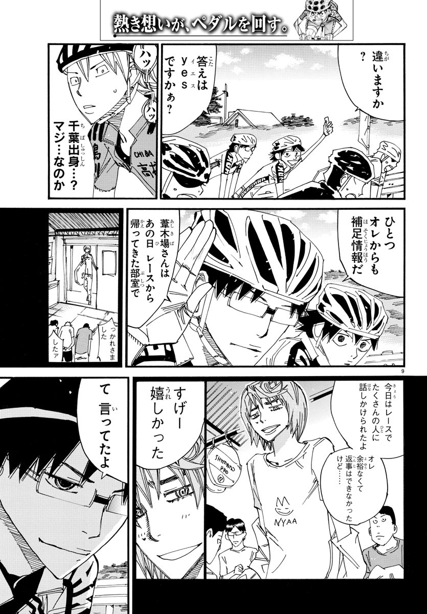 弱虫ペダル Chap 615 - Next Chap 616