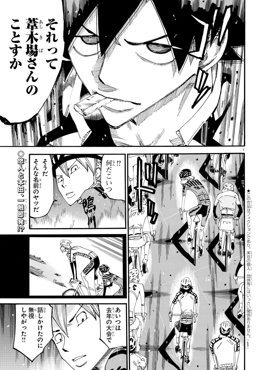 弱虫ペダル Chap 615 - Next Chap 616