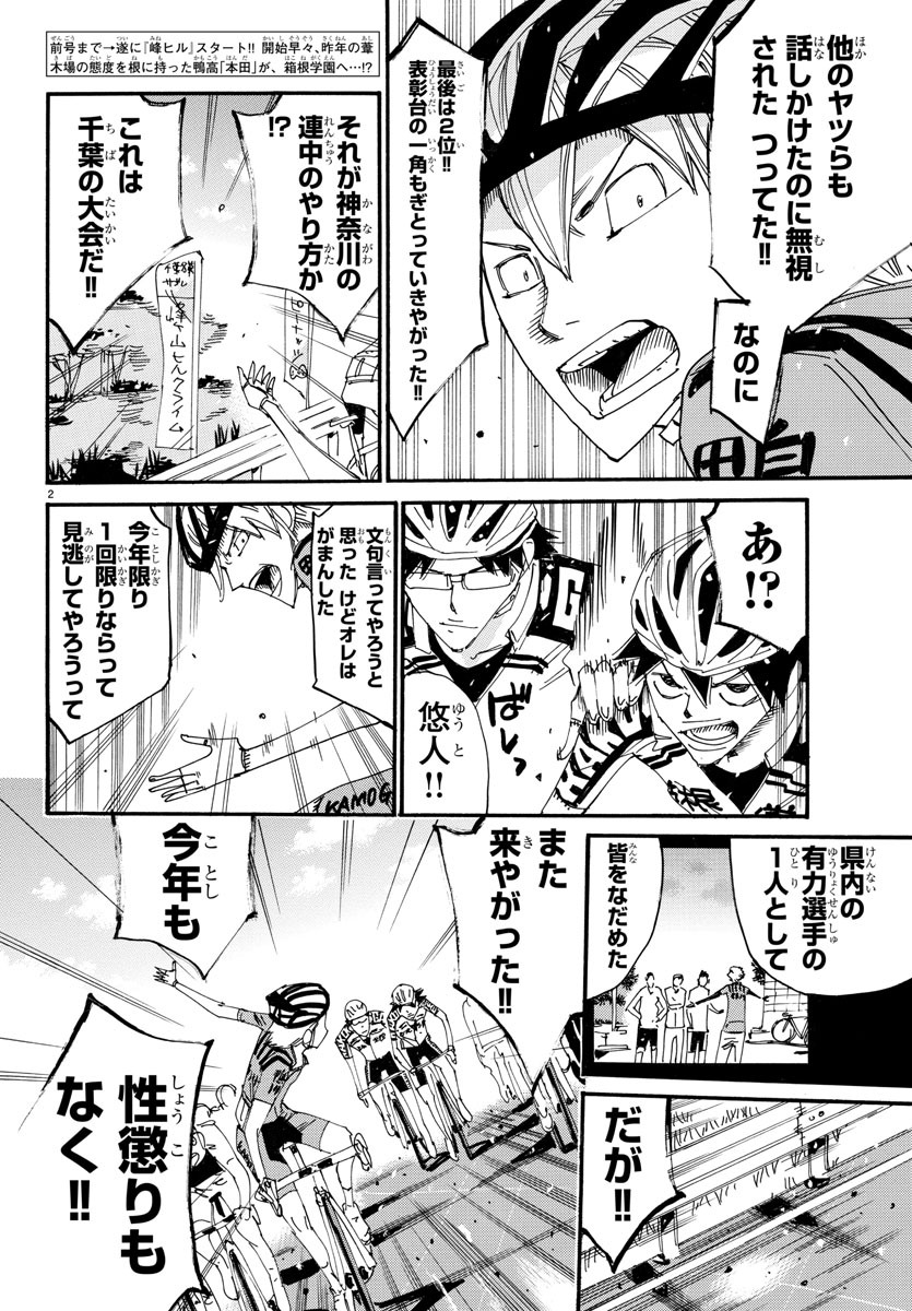 弱虫ペダル Chap 615 - Next Chap 616