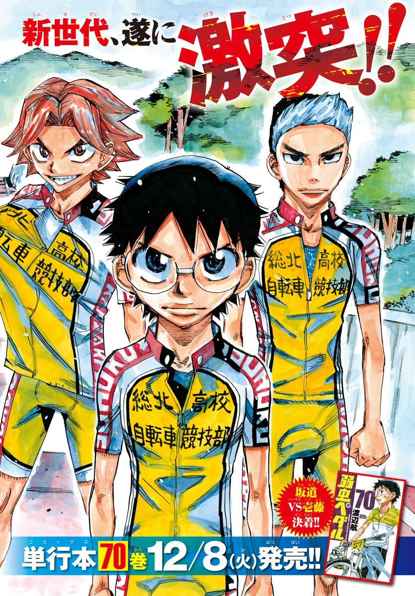 弱虫ペダル Chap 616 - Next Chap 617
