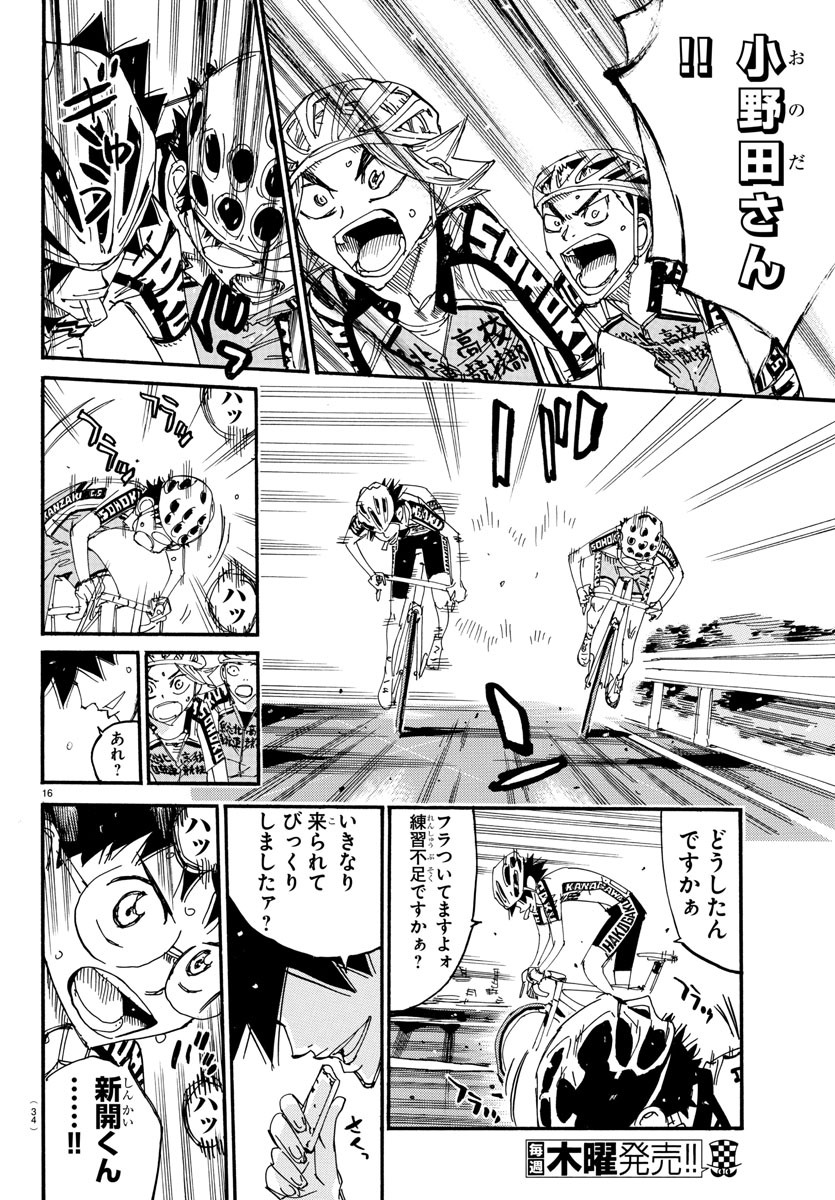 弱虫ペダル Chap 616 - Next Chap 617