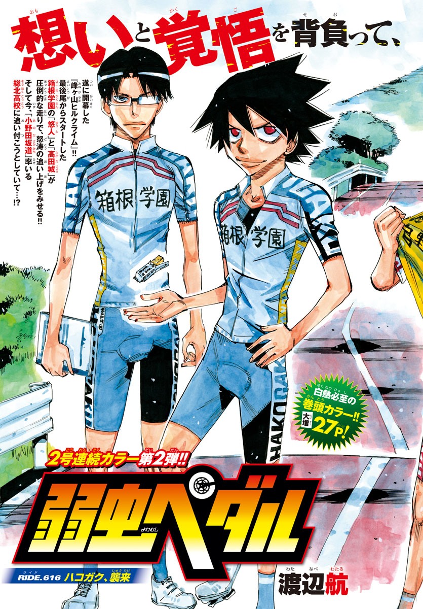 弱虫ペダル Chap 616 - Next Chap 617