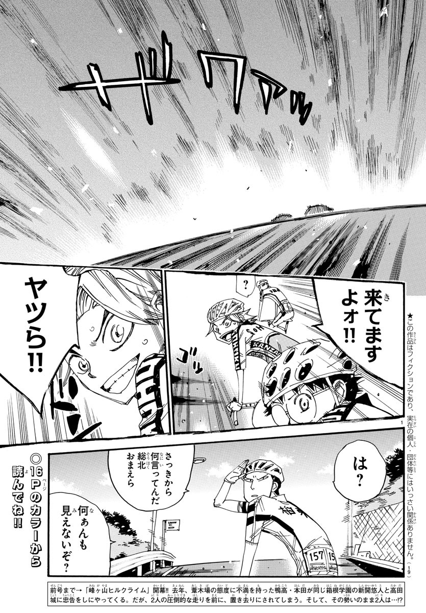 弱虫ペダル Chap 616 - Next Chap 617