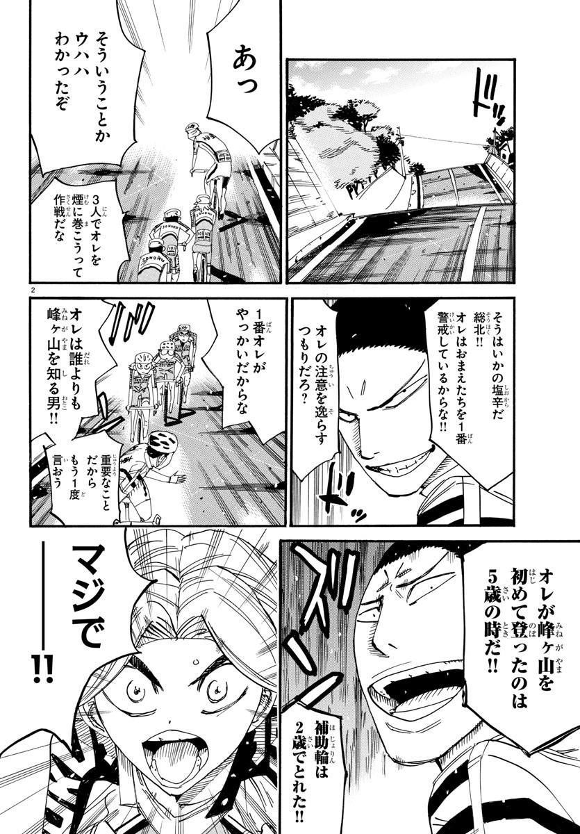 弱虫ペダル Chap 616 - Next Chap 617
