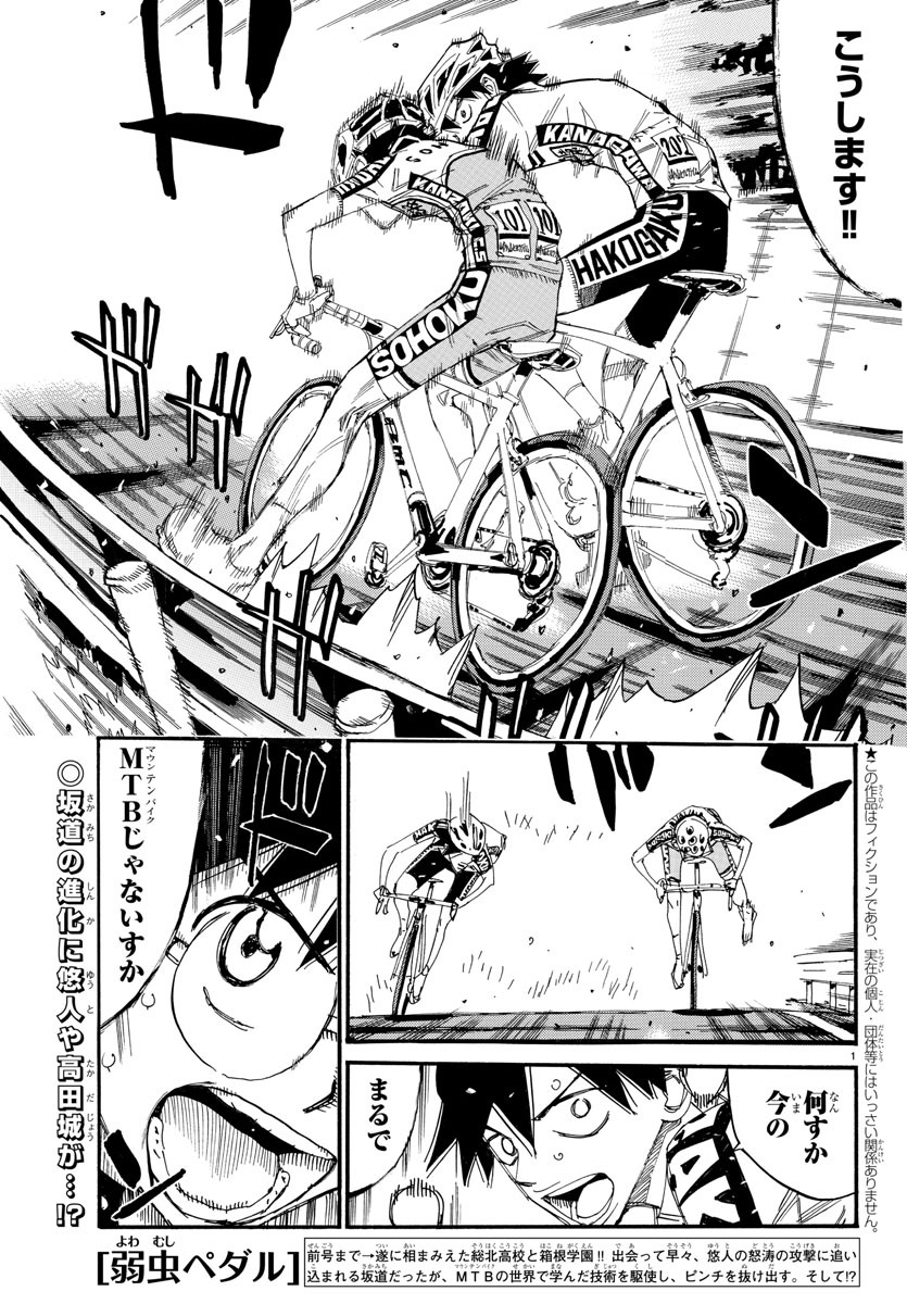 弱虫ペダル Chap 617 - Next Chap 618