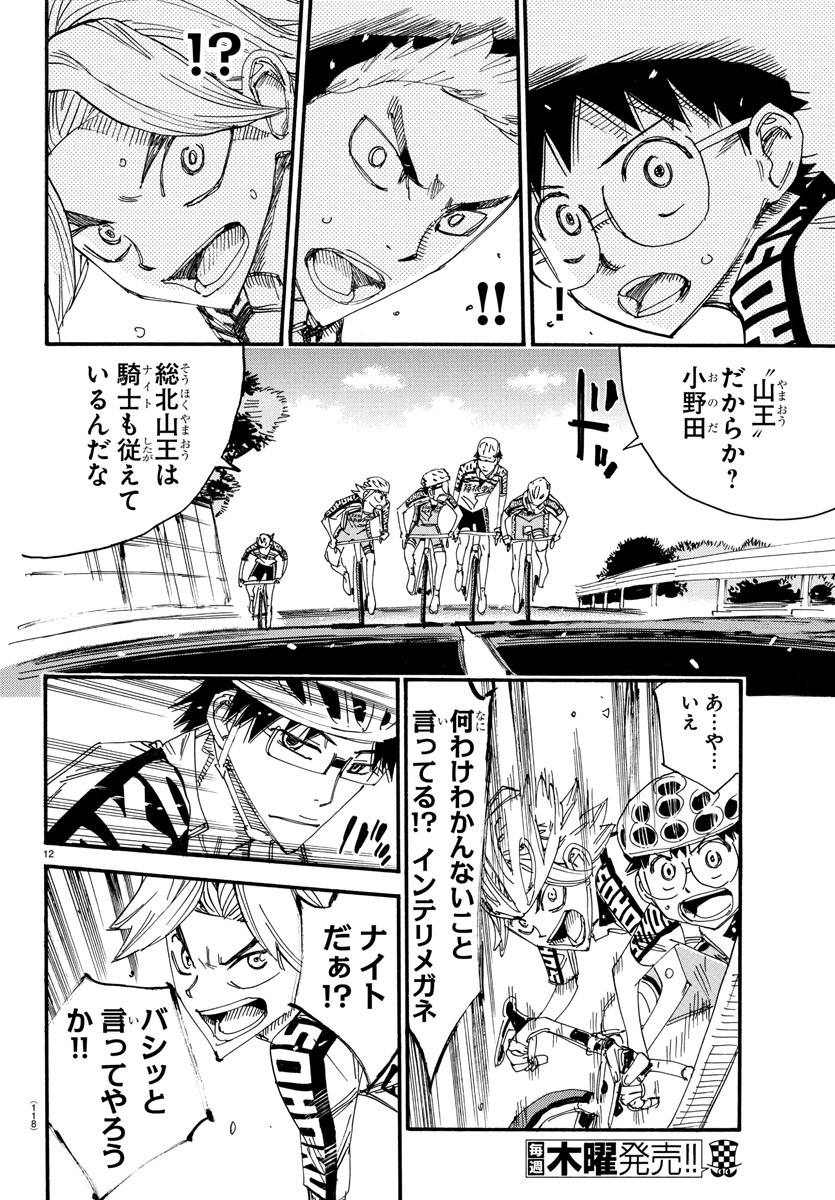 弱虫ペダル Chap 617 - Next Chap 618