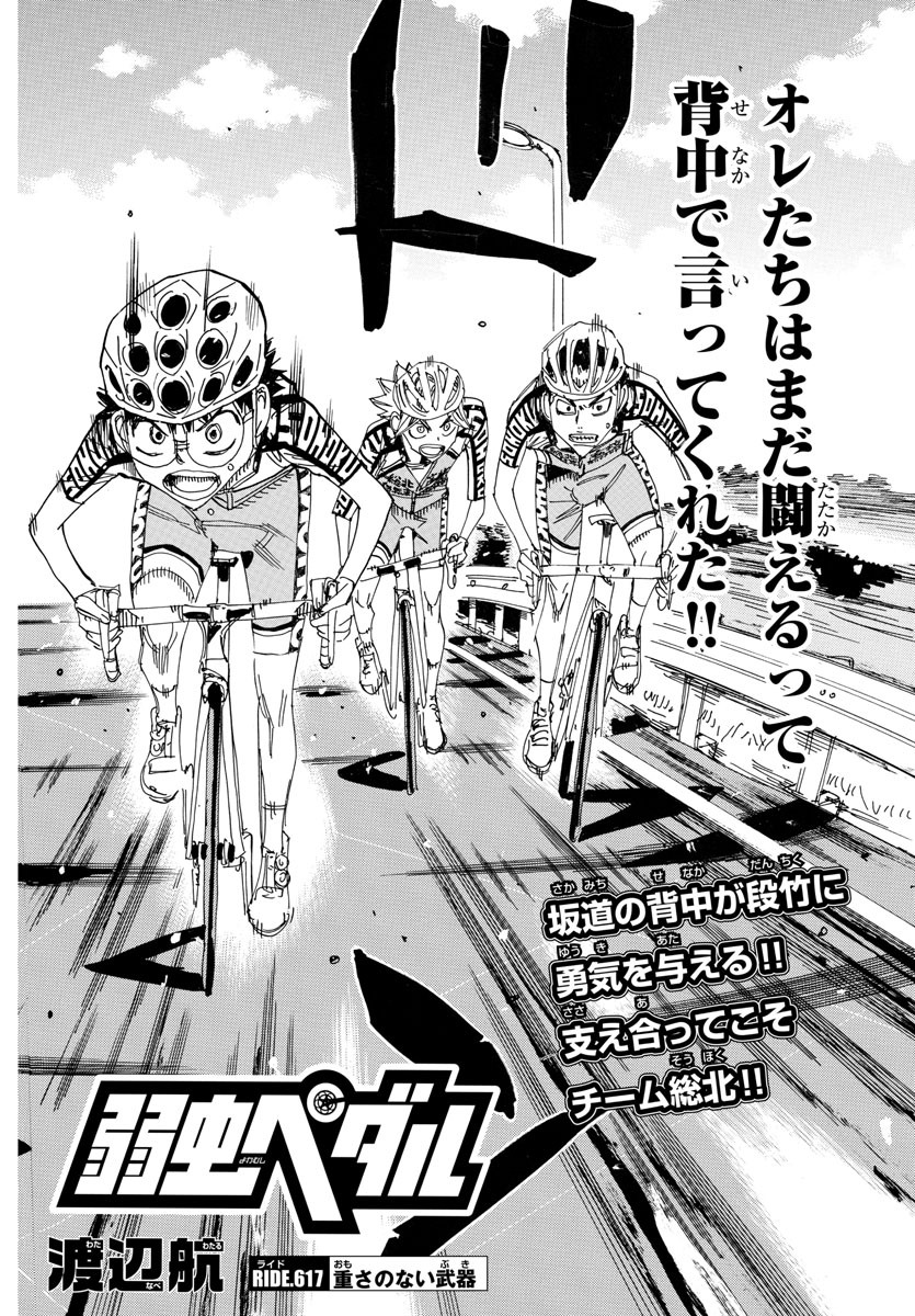 弱虫ペダル Chap 617 - Next Chap 618