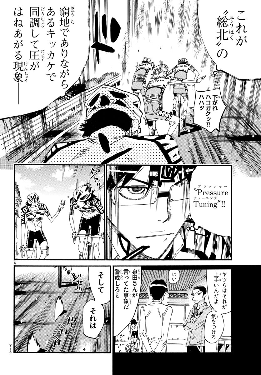 弱虫ペダル Chap 617 - Next Chap 618
