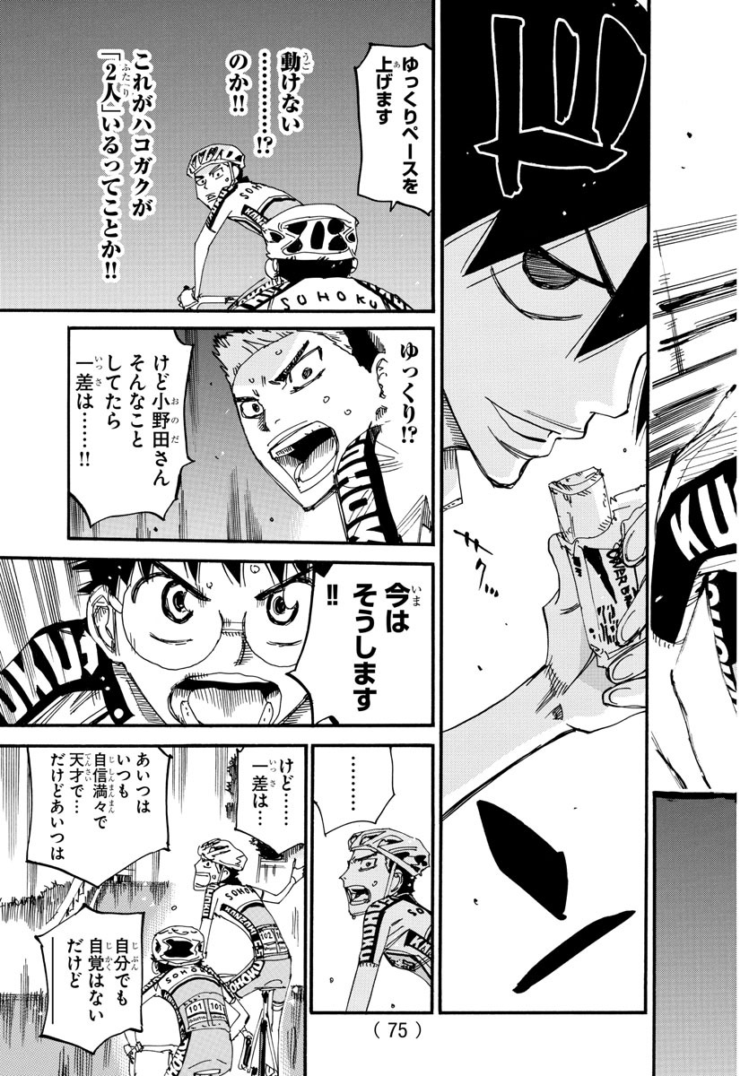 弱虫ペダル Chap 618 - Next Chap 619