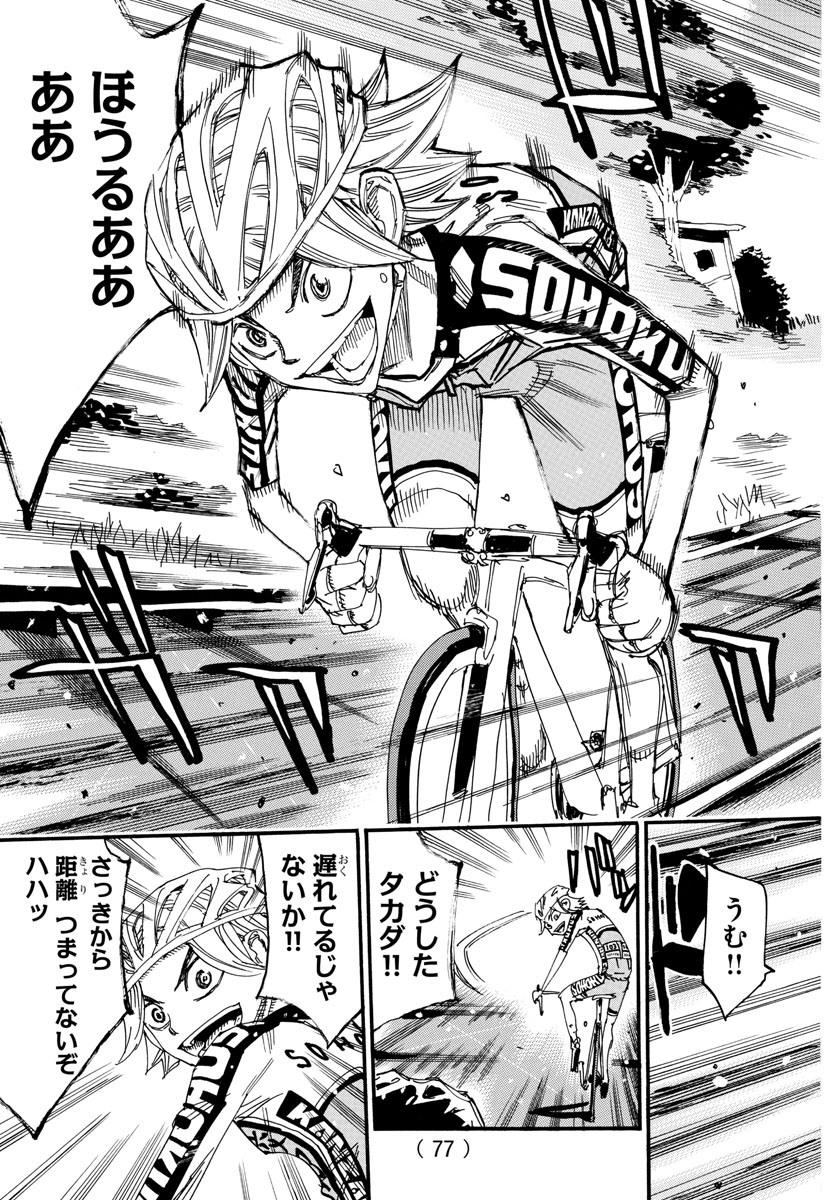 弱虫ペダル Chap 618 - Next Chap 619