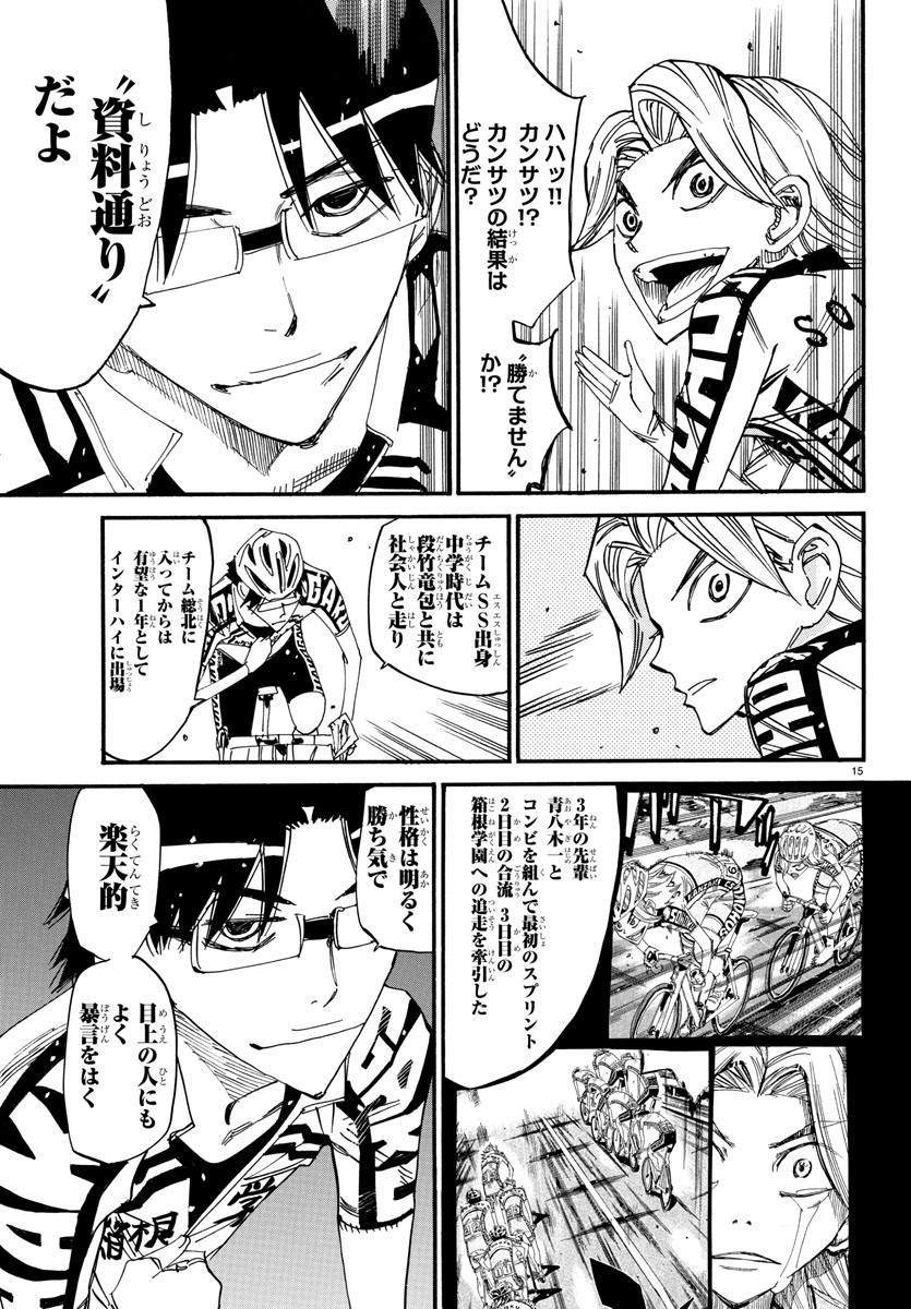 弱虫ペダル Chap 618 - Next Chap 619