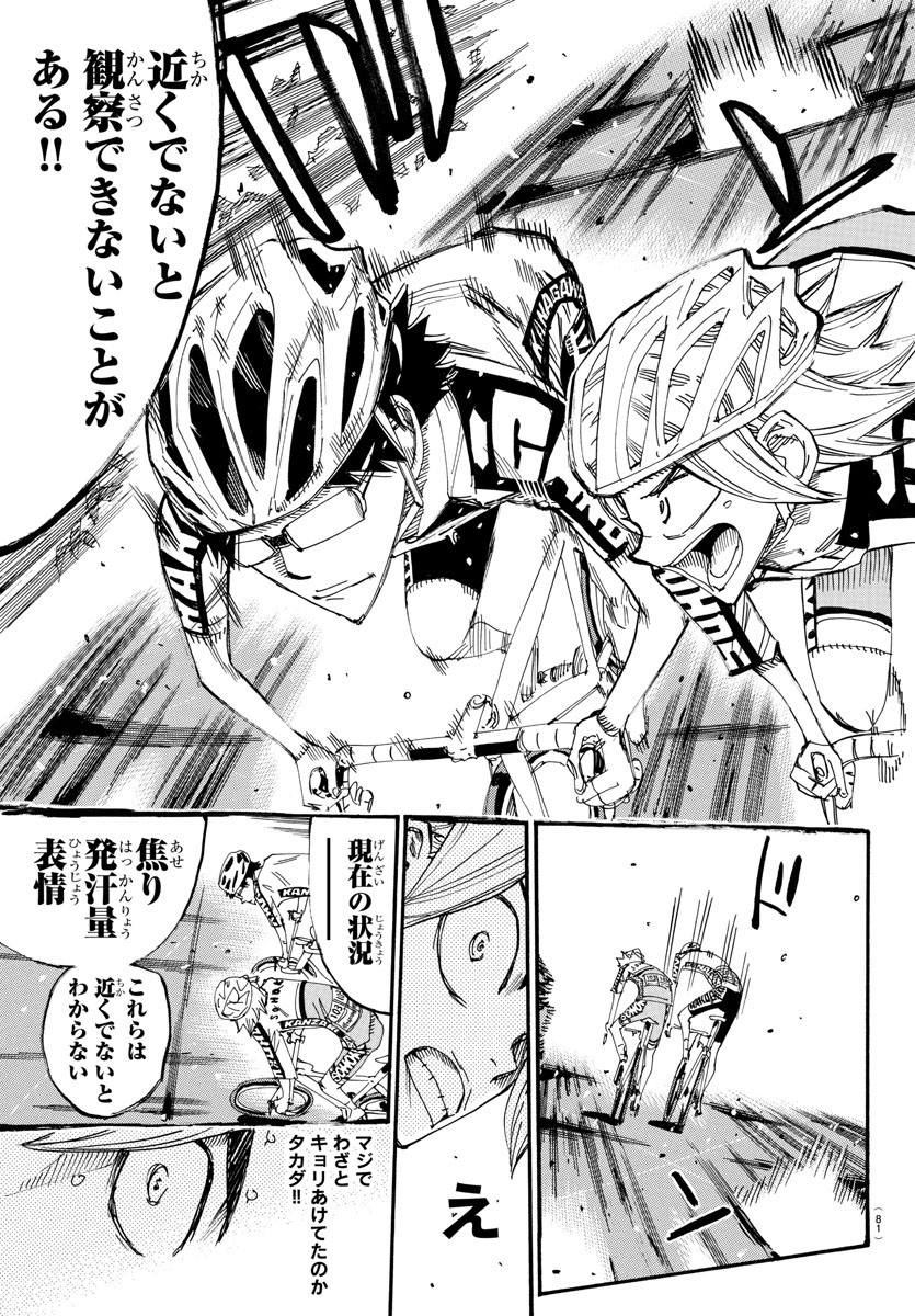 弱虫ペダル Chap 618 - Next Chap 619