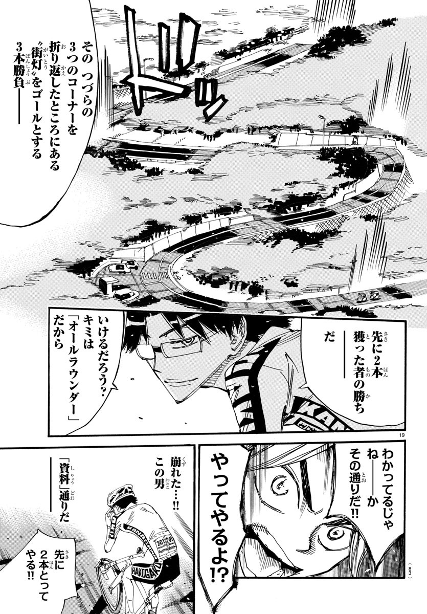 弱虫ペダル Chap 618 - Next Chap 619