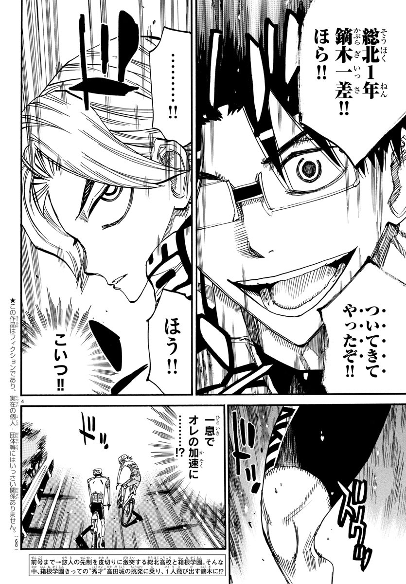 弱虫ペダル Chap 618 - Next Chap 619
