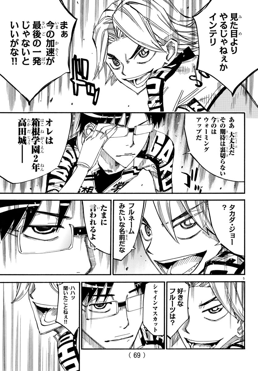 弱虫ペダル Chap 618 - Next Chap 619