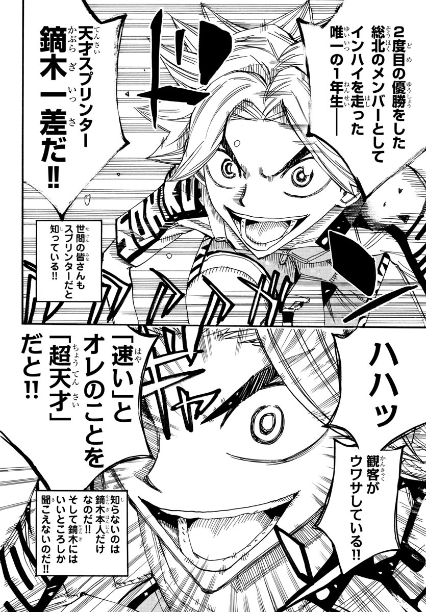 弱虫ペダル Chap 619 - Next Chap 620