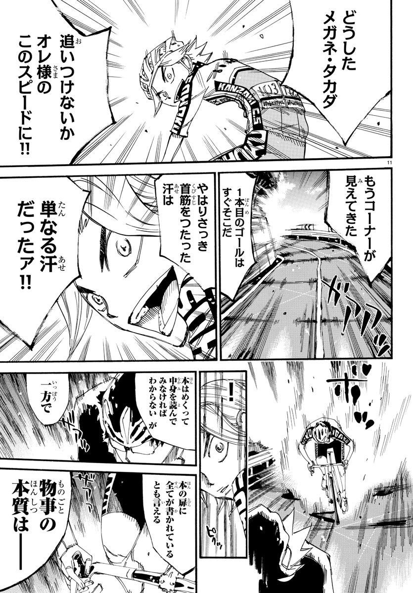 弱虫ペダル Chap 619 - Next Chap 620