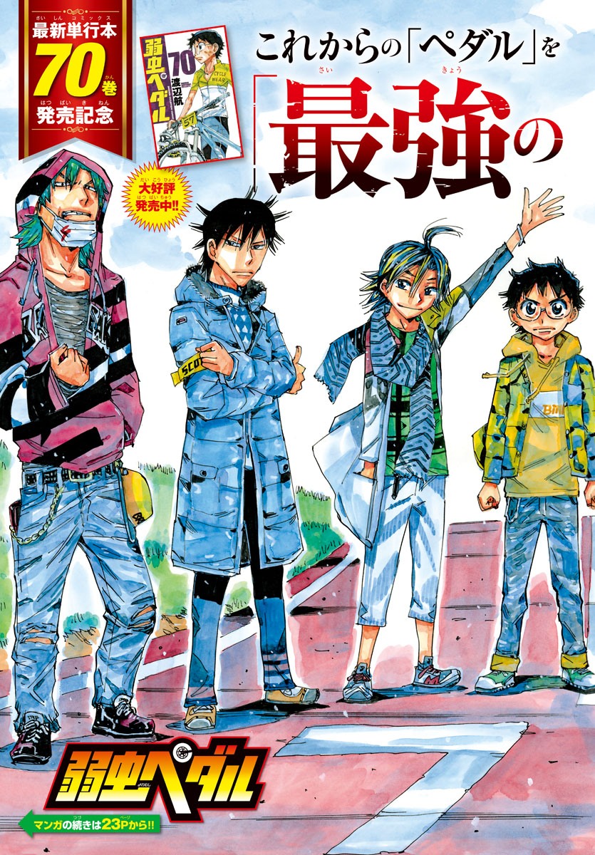 弱虫ペダル Chap 619 - Next Chap 620
