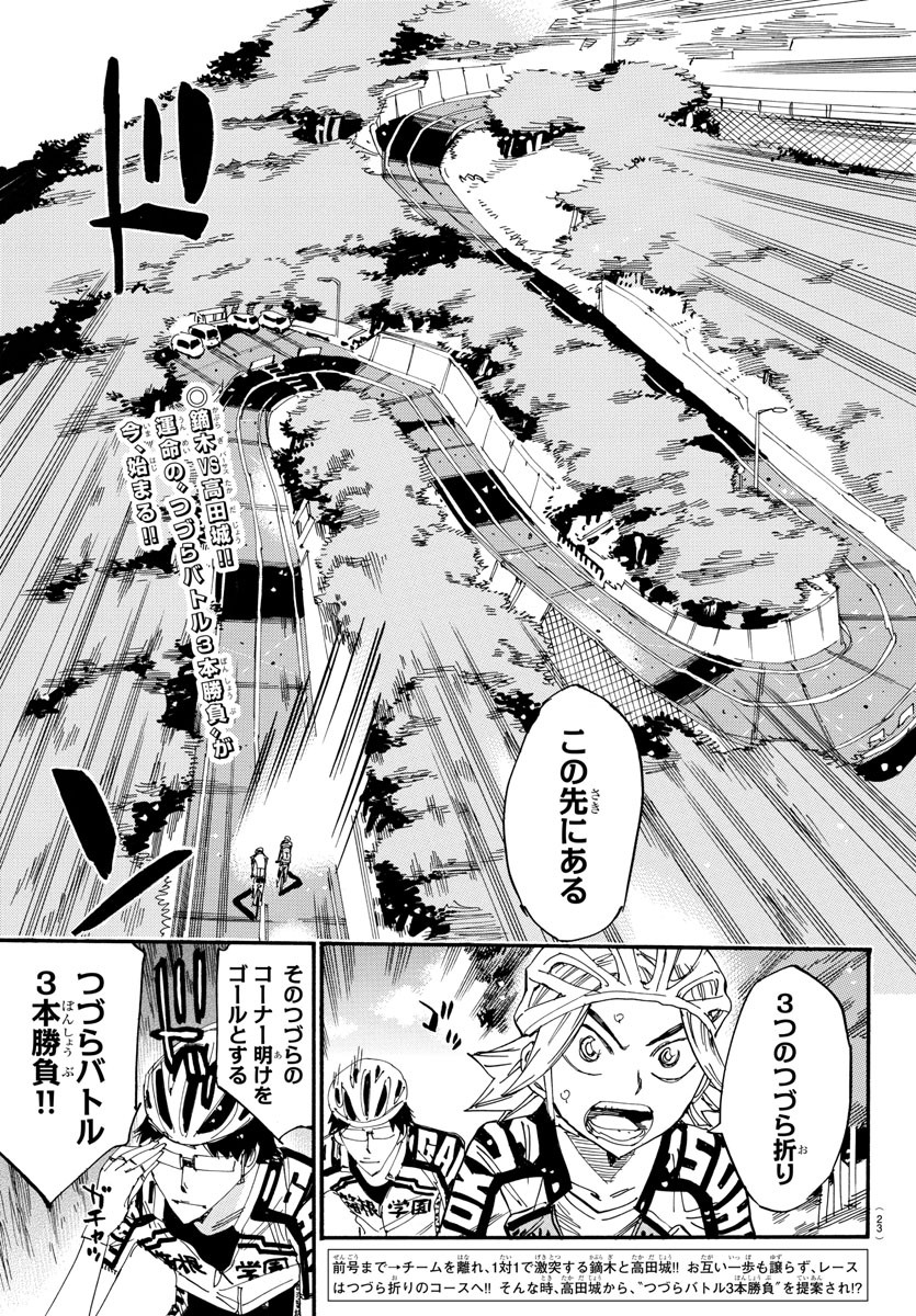 弱虫ペダル Chap 619 - Next Chap 620