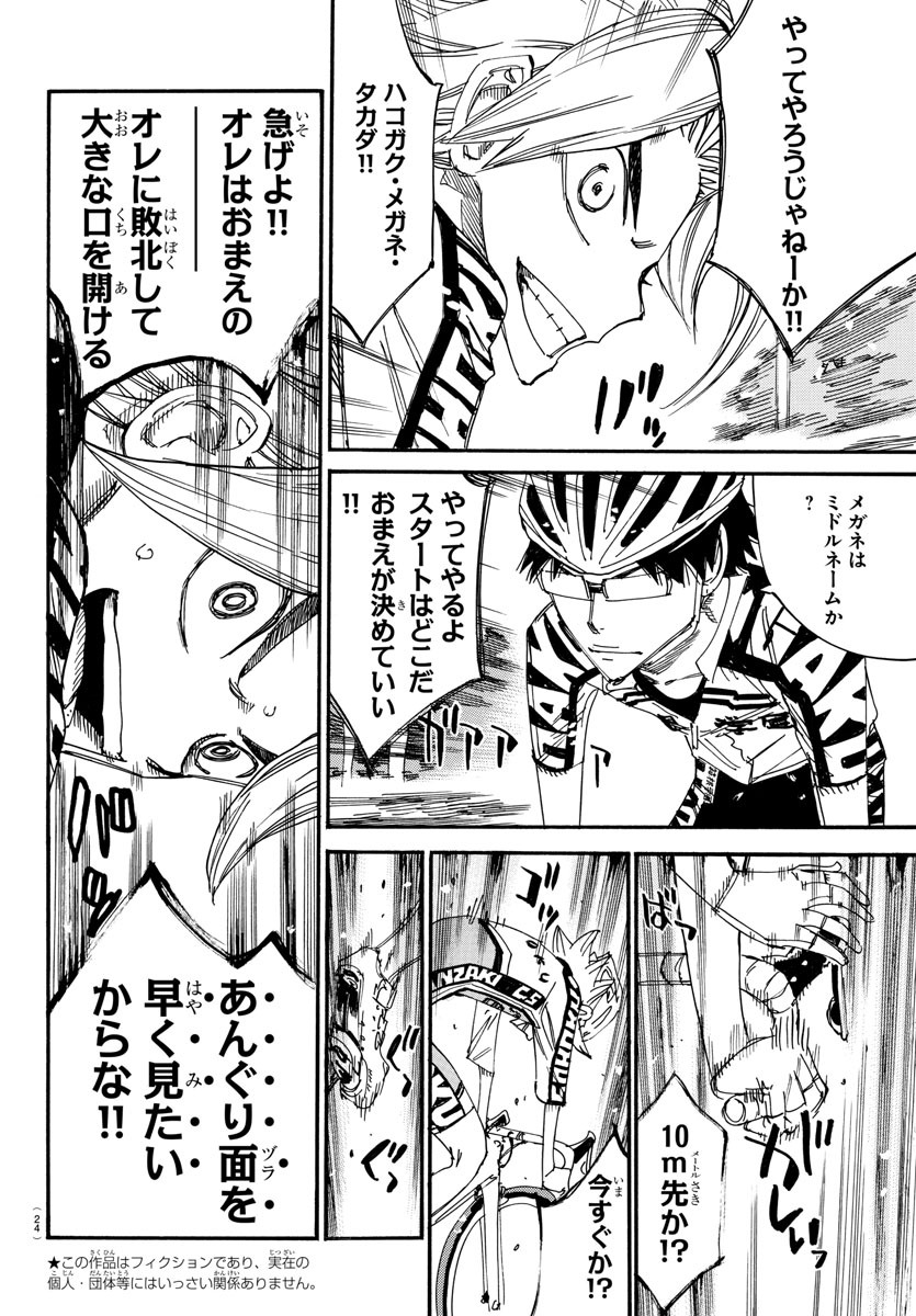 弱虫ペダル Chap 619 - Next Chap 620