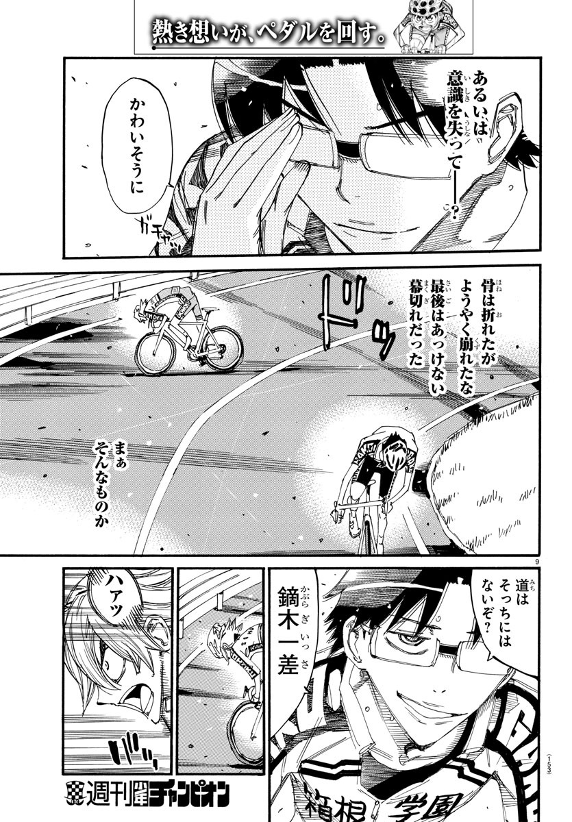 弱虫ペダル Chap 623 - Next Chap 624