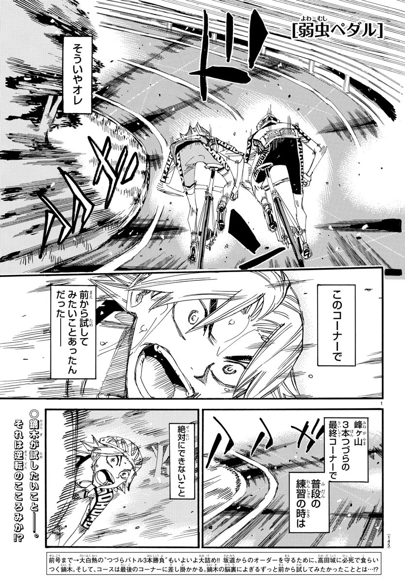 弱虫ペダル Chap 623 - Next Chap 624