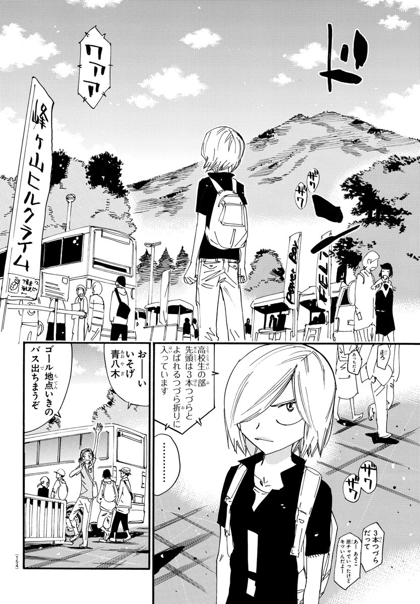 弱虫ペダル Chap 623 - Next Chap 624