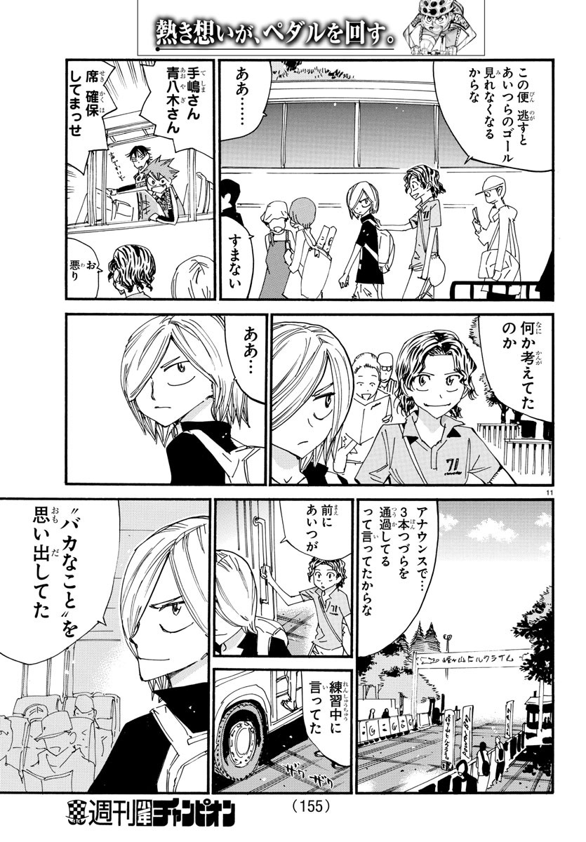 弱虫ペダル Chap 623 - Next Chap 624