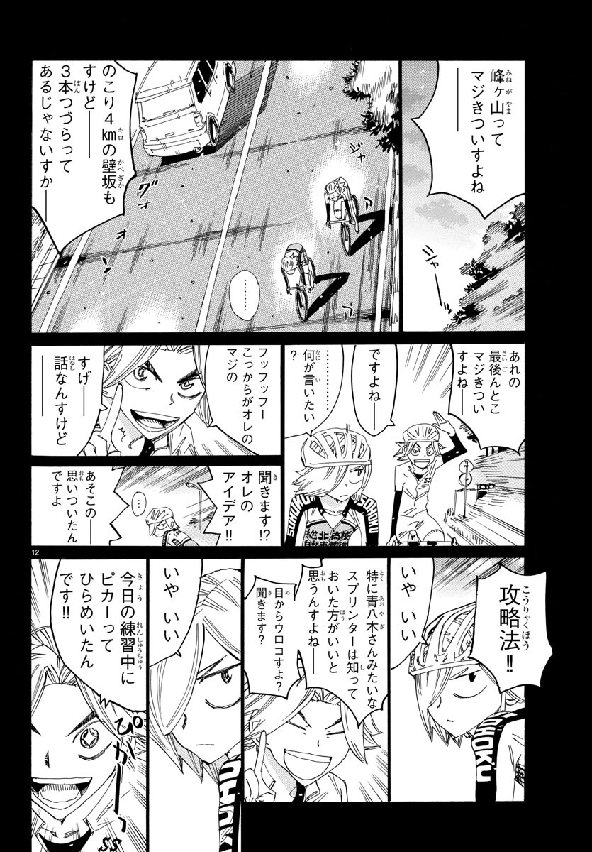 弱虫ペダル Chap 623 - Next Chap 624