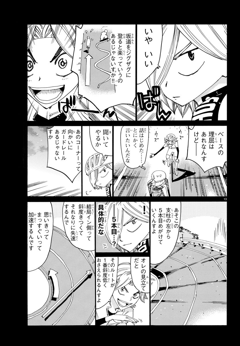 弱虫ペダル Chap 623 - Next Chap 624