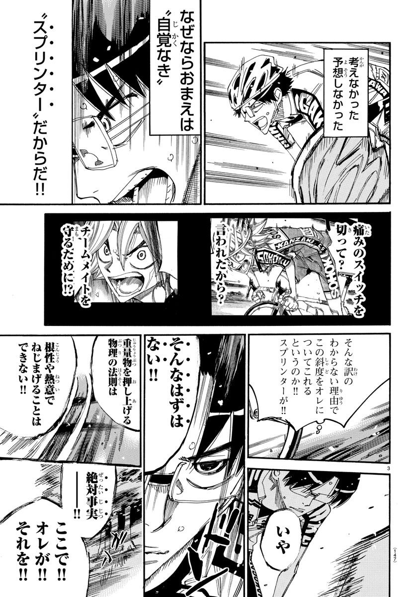 弱虫ペダル Chap 623 - Next Chap 624