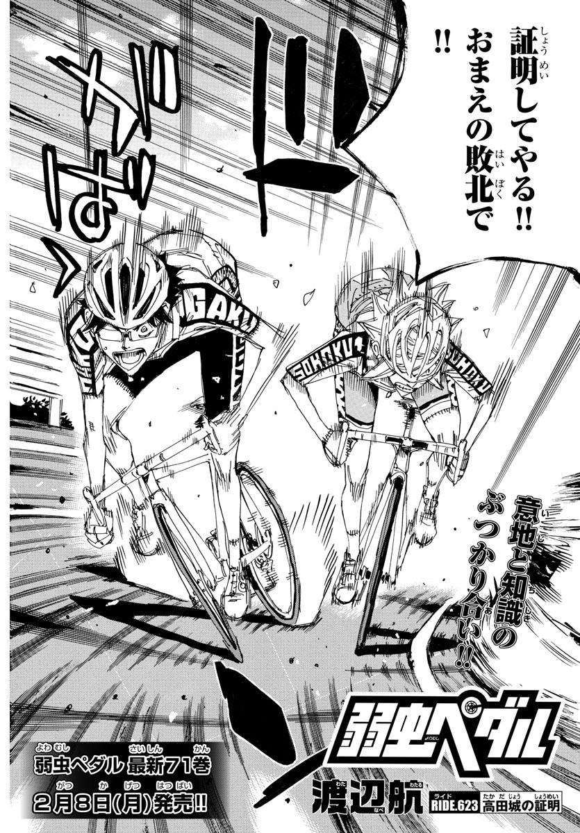 弱虫ペダル Chap 623 - Next Chap 624