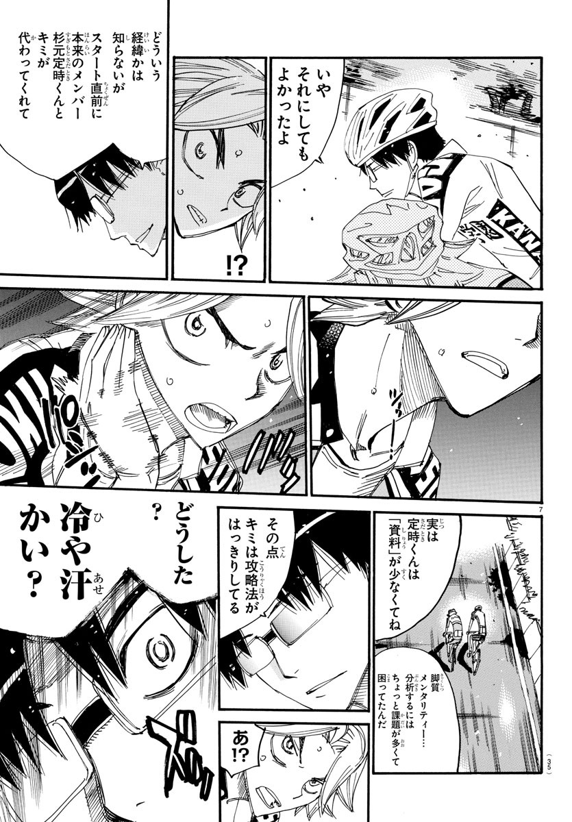 弱虫ペダル Chap 620 - Next Chap 621