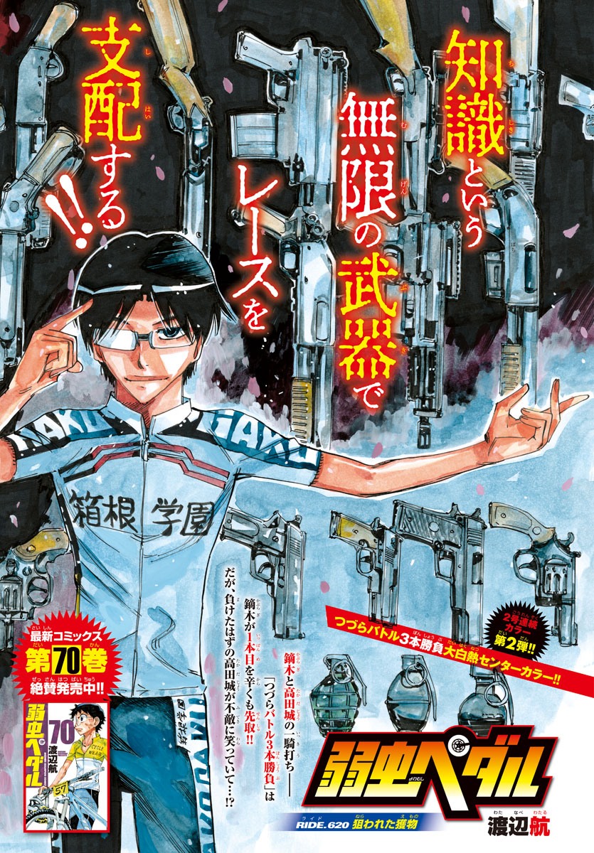 弱虫ペダル Chap 620 - Next Chap 621